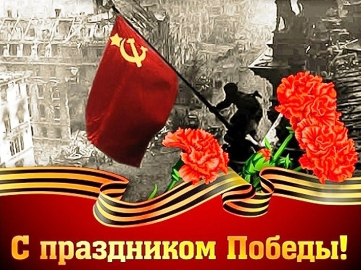 Сегодня 9 мая 2017, в России отмечается День Победы!