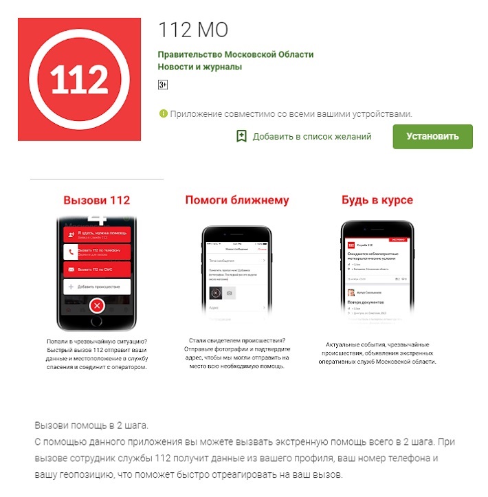 Мобильное приложение службы 112