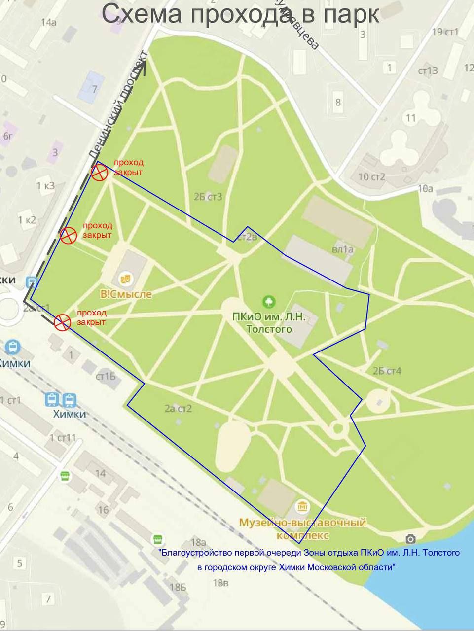 С 25 мая парк Л.Н. Толстого закрывается на реконструкцию