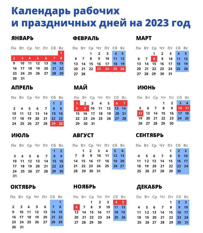 Календарь праздничных дней в 2023 году