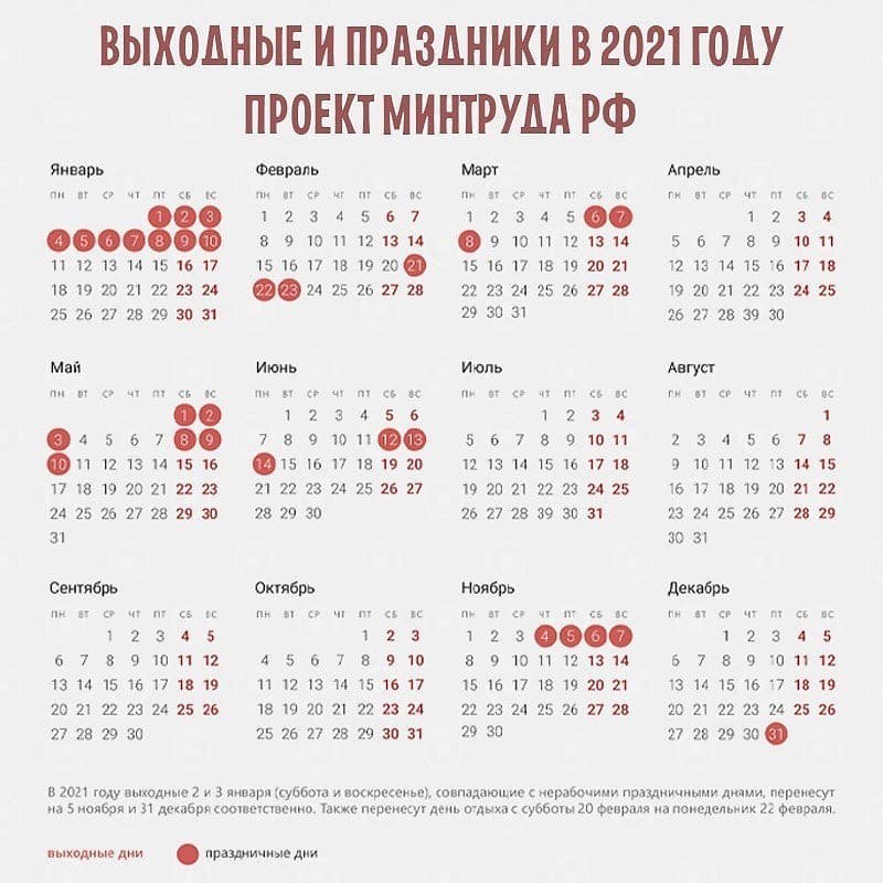 Проект календаря праздничных дней в 2021 году
